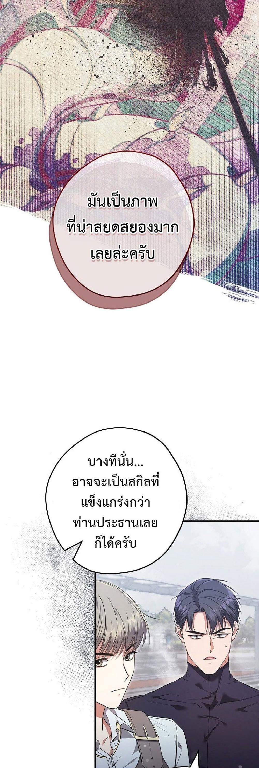 Civil Servant Hunters S-Class Resignation Log แปลไทย