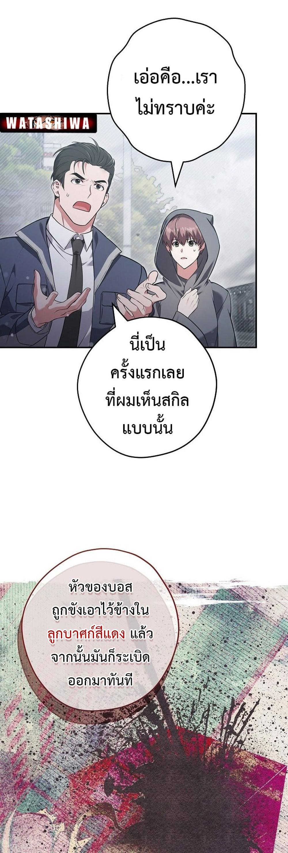 Civil Servant Hunters S-Class Resignation Log แปลไทย