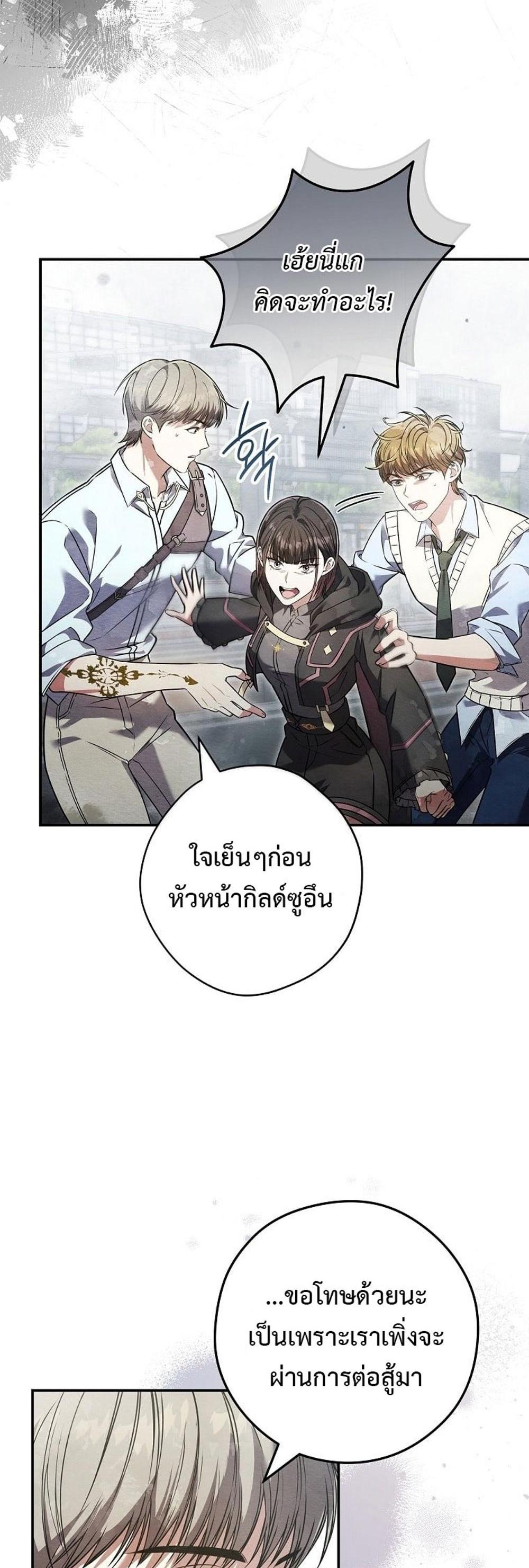 Civil Servant Hunters S-Class Resignation Log แปลไทย