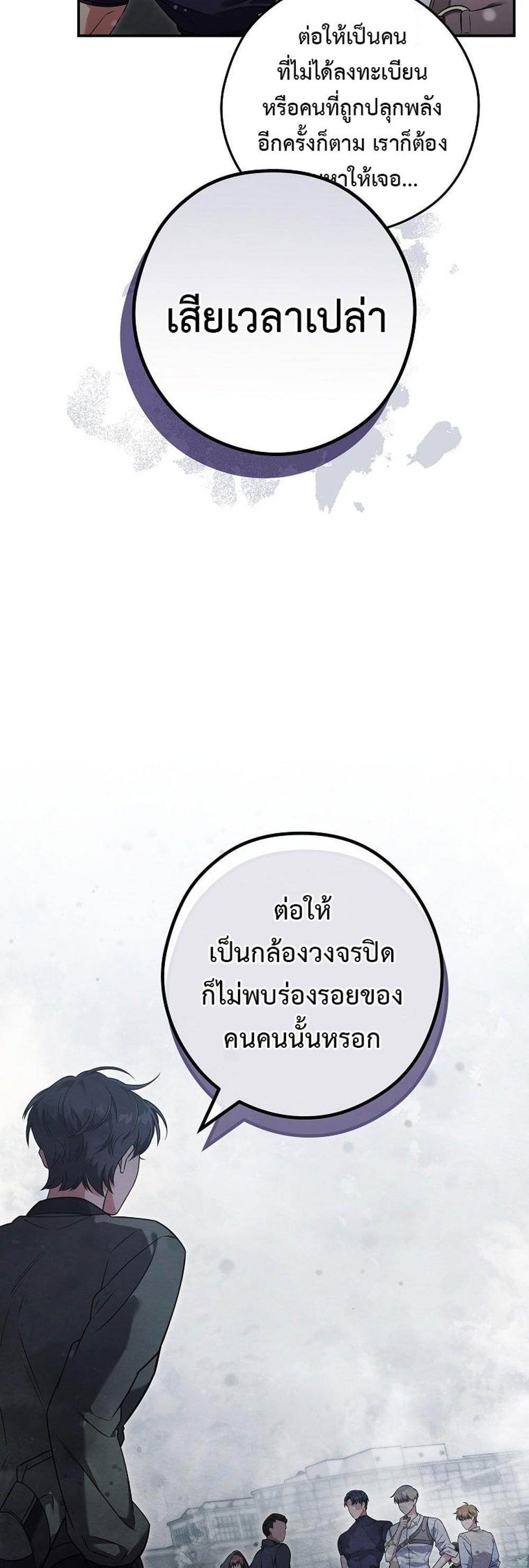 Civil Servant Hunters S-Class Resignation Log แปลไทย