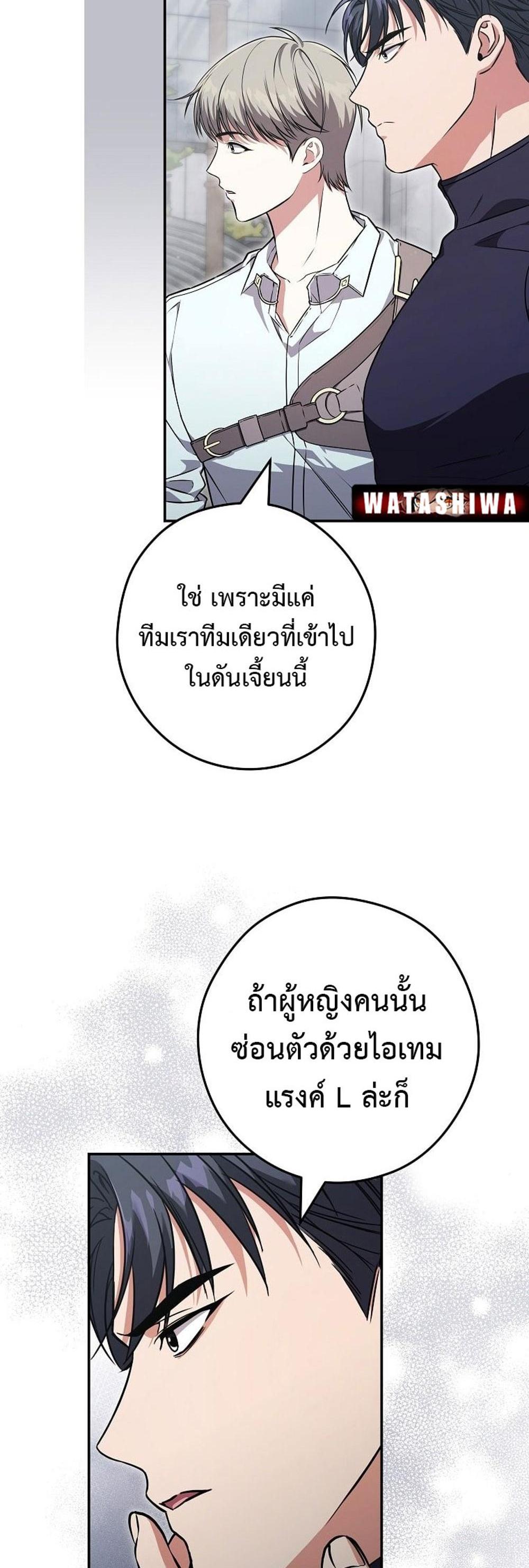 Civil Servant Hunters S-Class Resignation Log แปลไทย