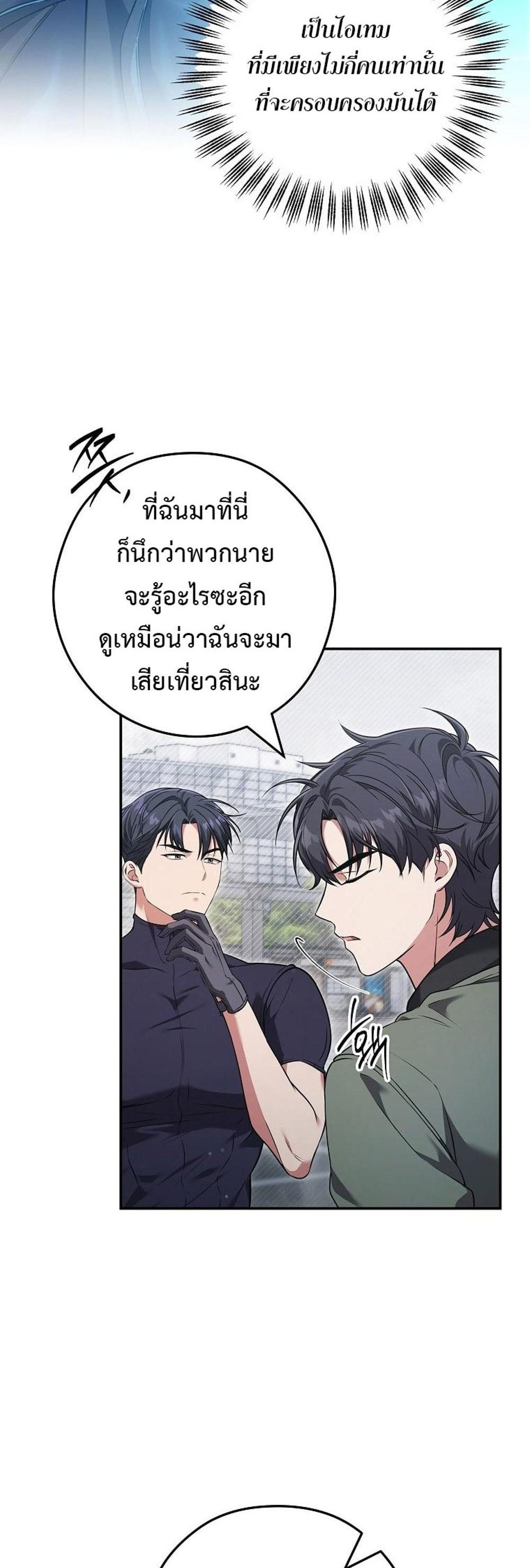 Civil Servant Hunters S-Class Resignation Log แปลไทย