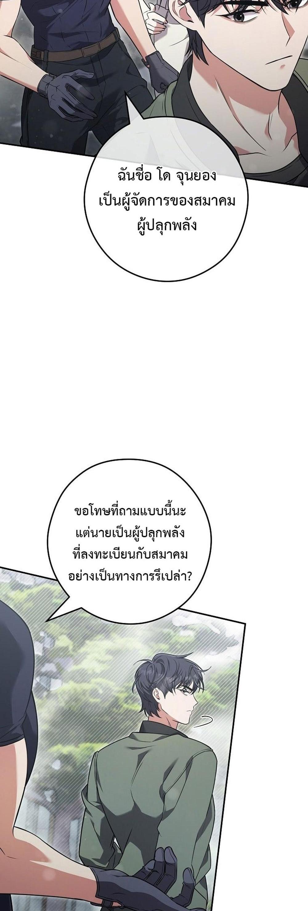 Civil Servant Hunters S-Class Resignation Log แปลไทย