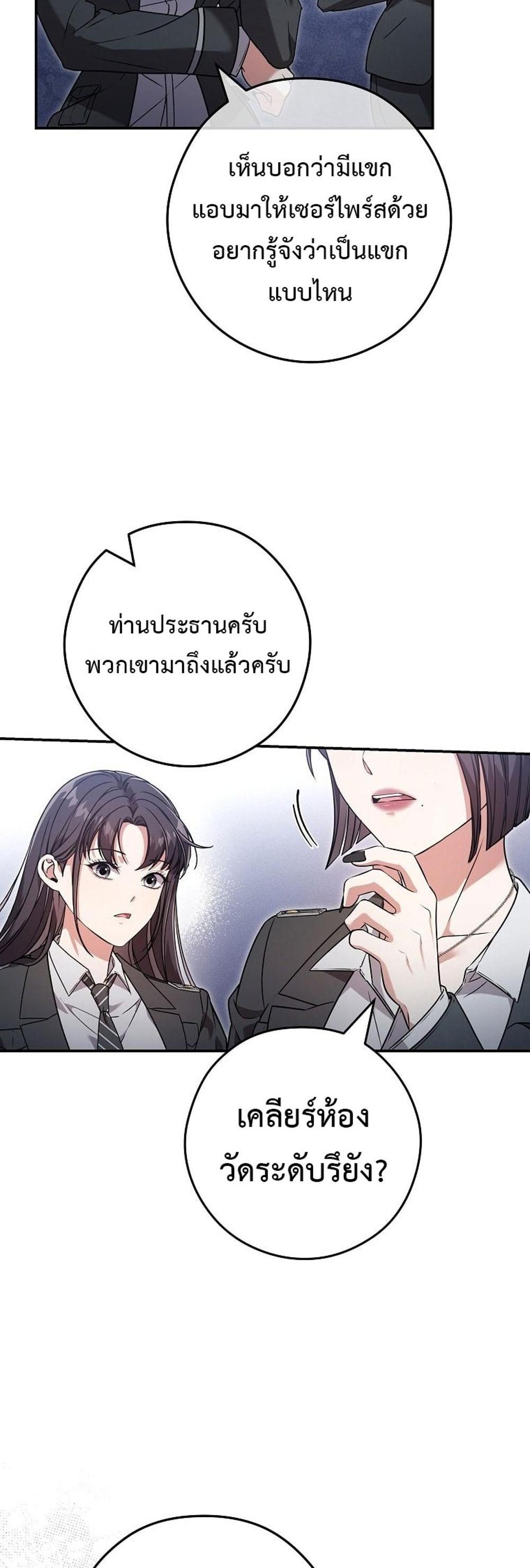 Civil Servant Hunters S-Class Resignation Log แปลไทย