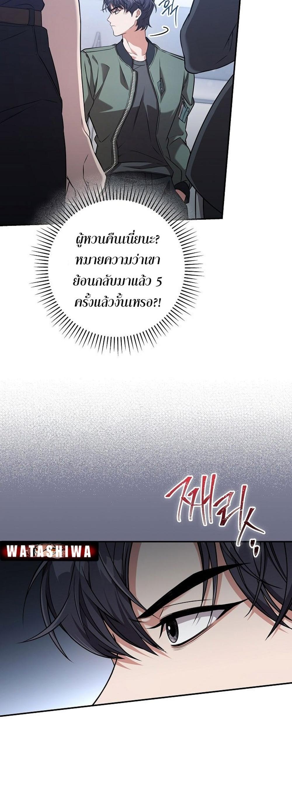 Civil Servant Hunters S-Class Resignation Log แปลไทย