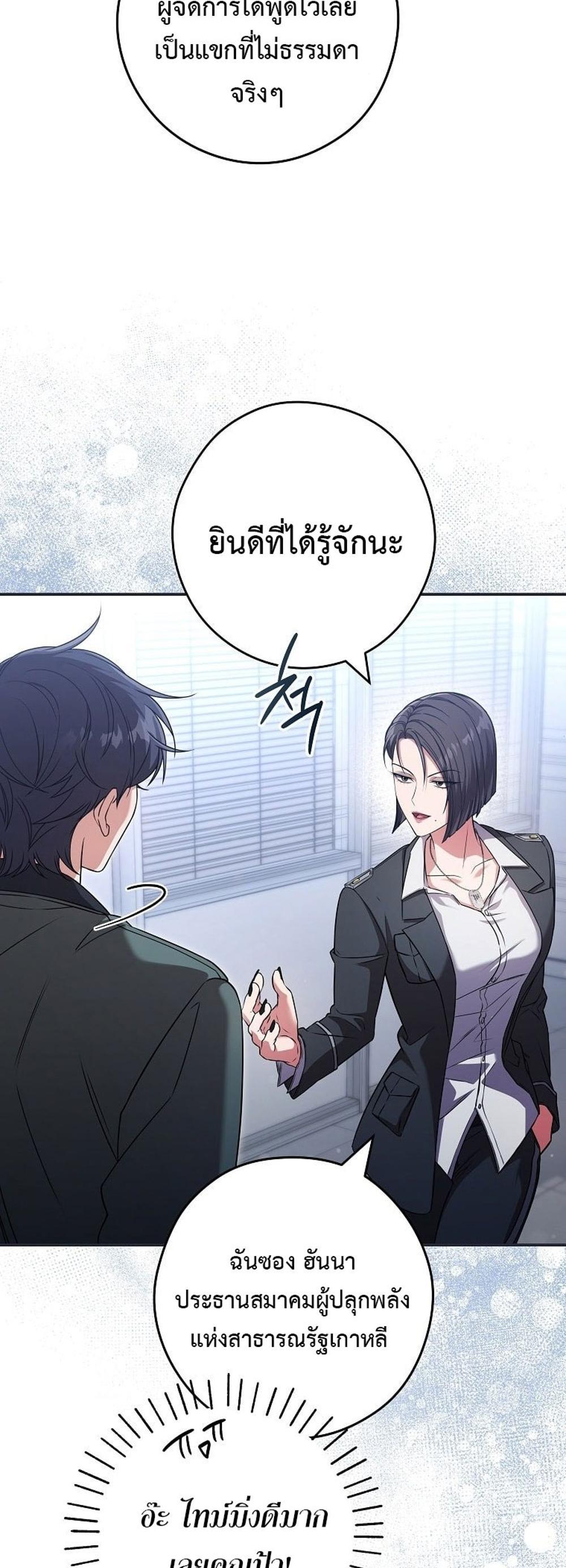 Civil Servant Hunters S-Class Resignation Log แปลไทย