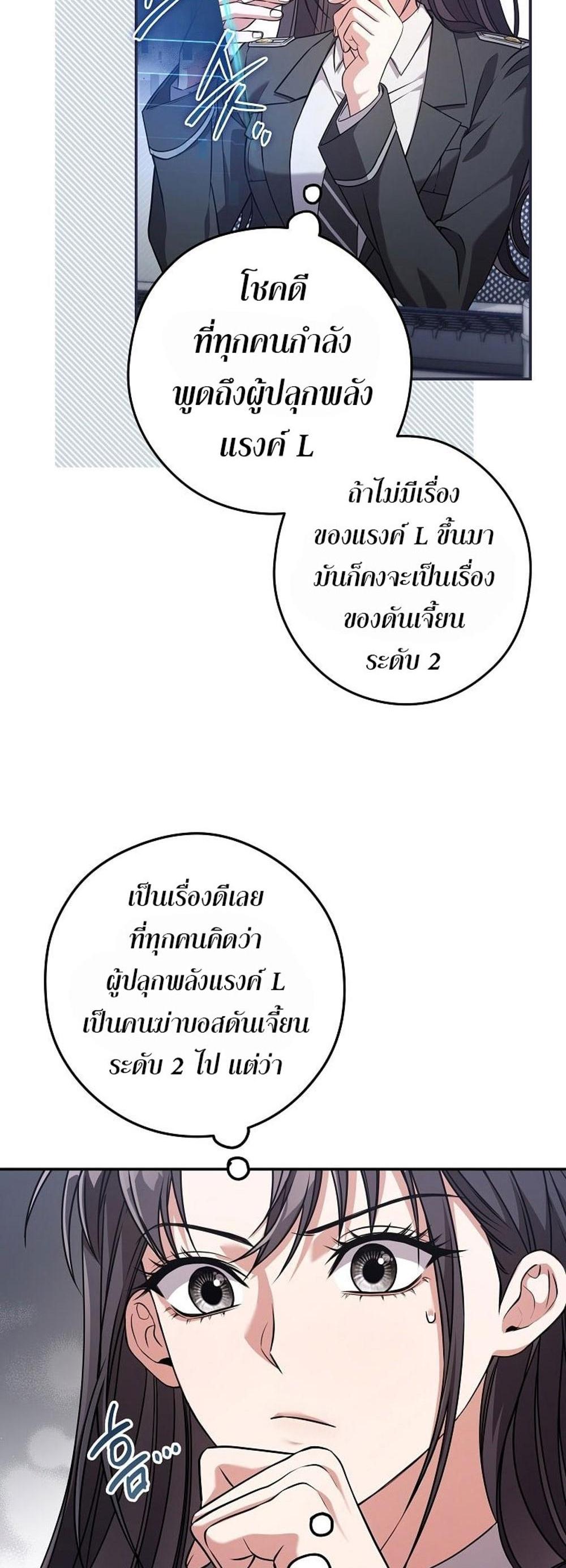 Civil Servant Hunters S-Class Resignation Log แปลไทย