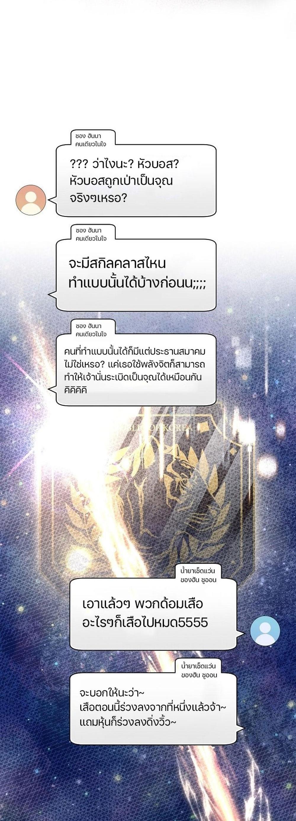 Civil Servant Hunters S-Class Resignation Log แปลไทย