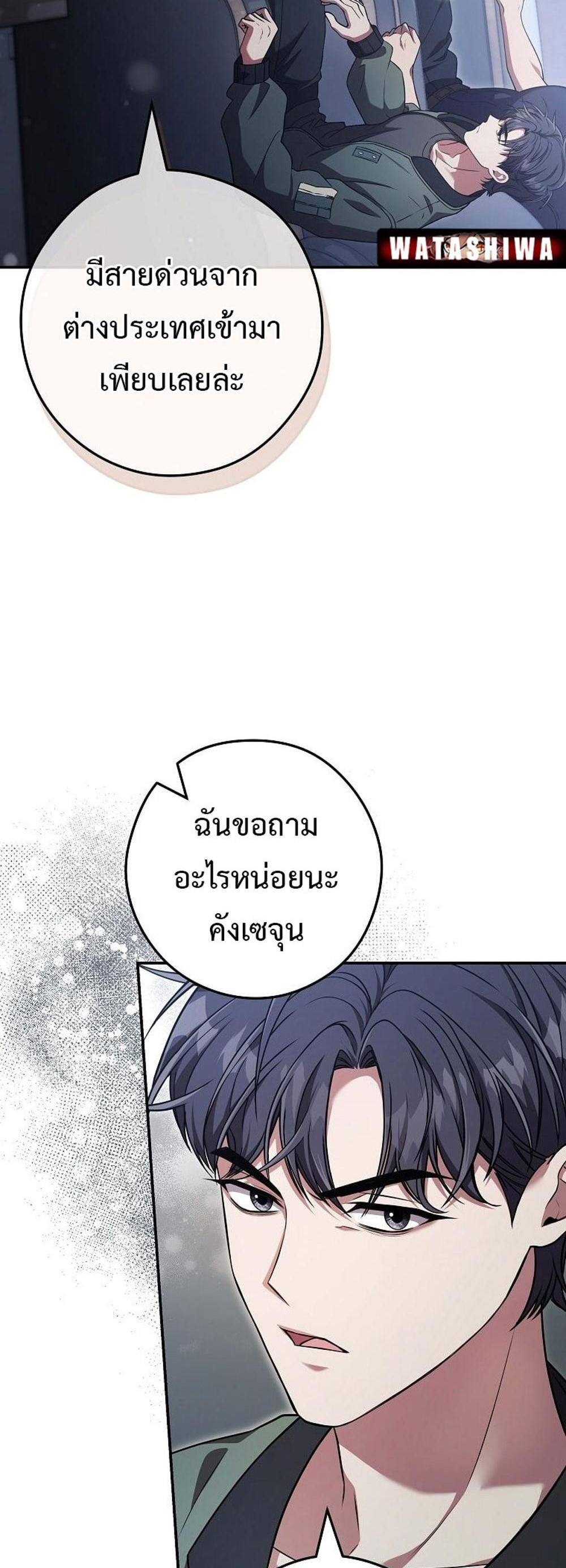 Civil Servant Hunters S-Class Resignation Log แปลไทย