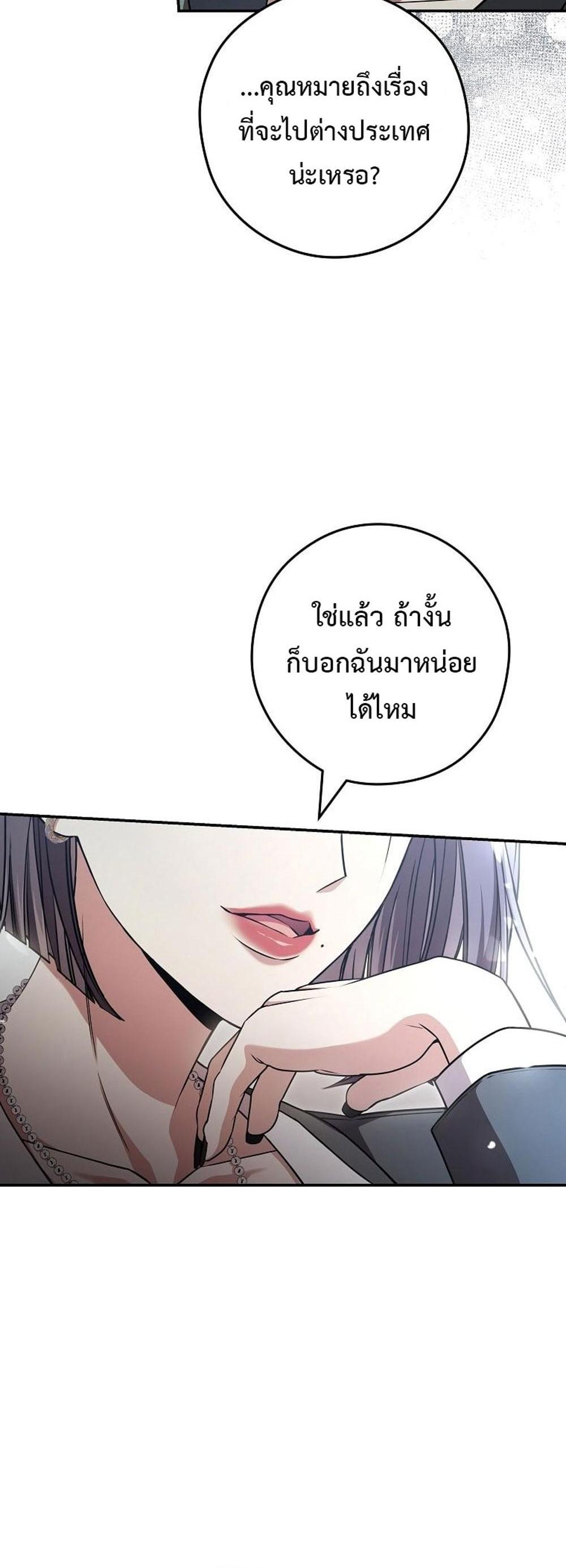 Civil Servant Hunters S-Class Resignation Log แปลไทย