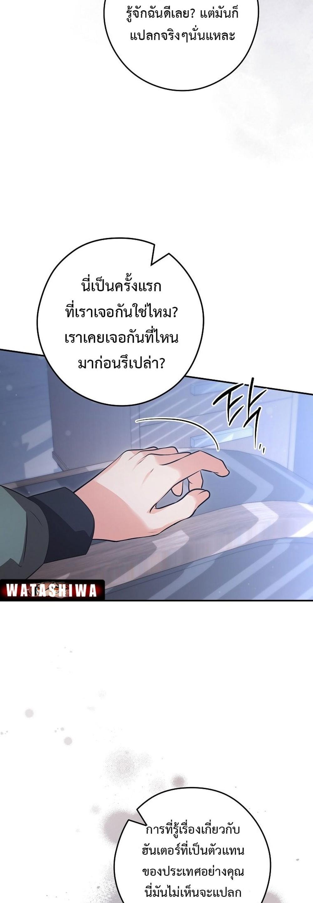 Civil Servant Hunters S-Class Resignation Log แปลไทย