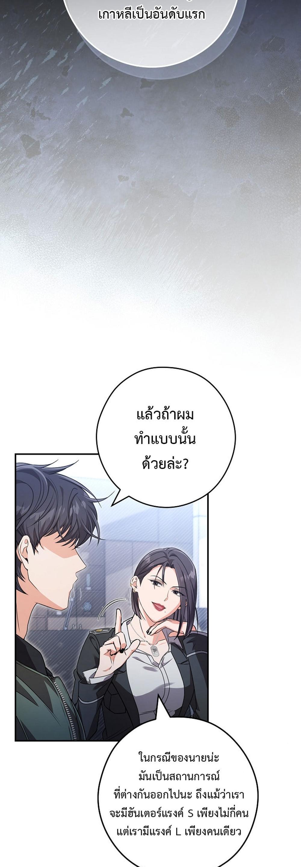 Civil Servant Hunters S-Class Resignation Log แปลไทย