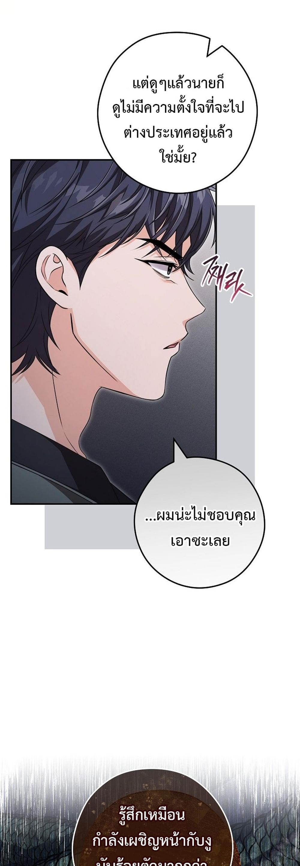 Civil Servant Hunters S-Class Resignation Log แปลไทย