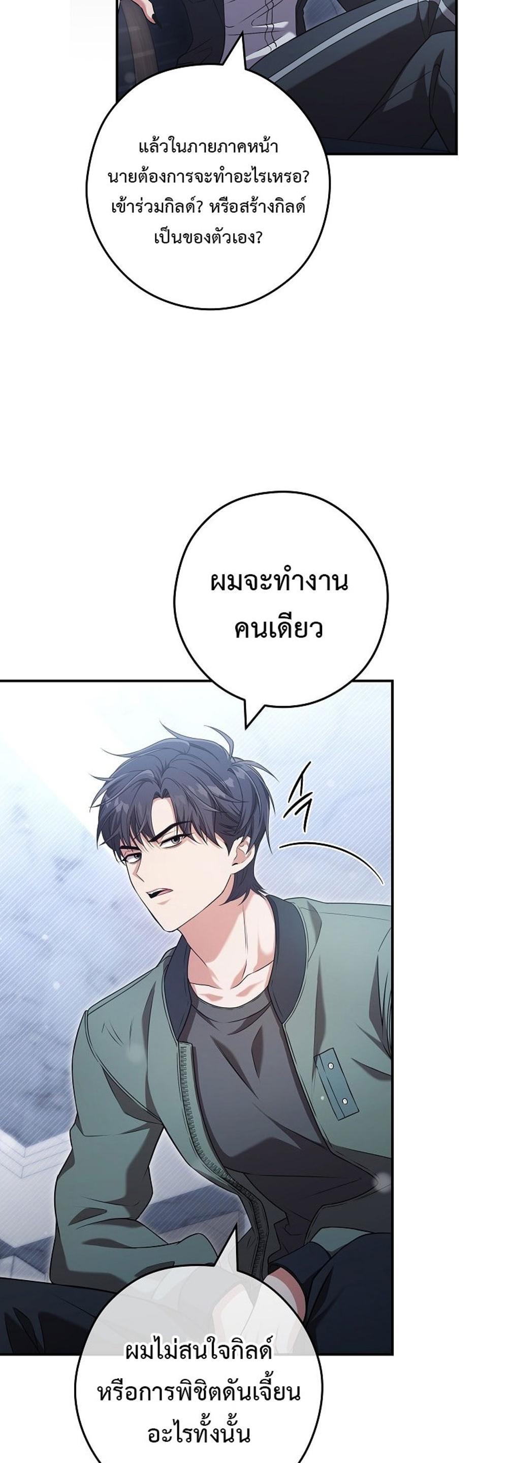 Civil Servant Hunters S-Class Resignation Log แปลไทย