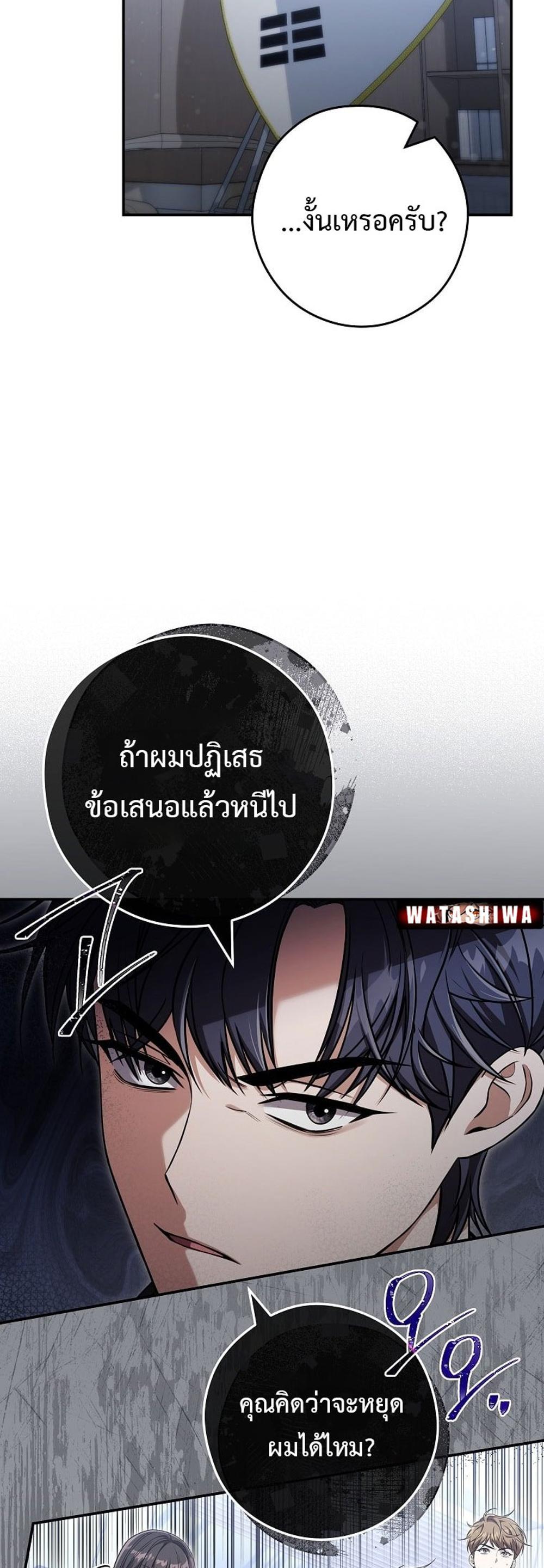 Civil Servant Hunters S-Class Resignation Log แปลไทย