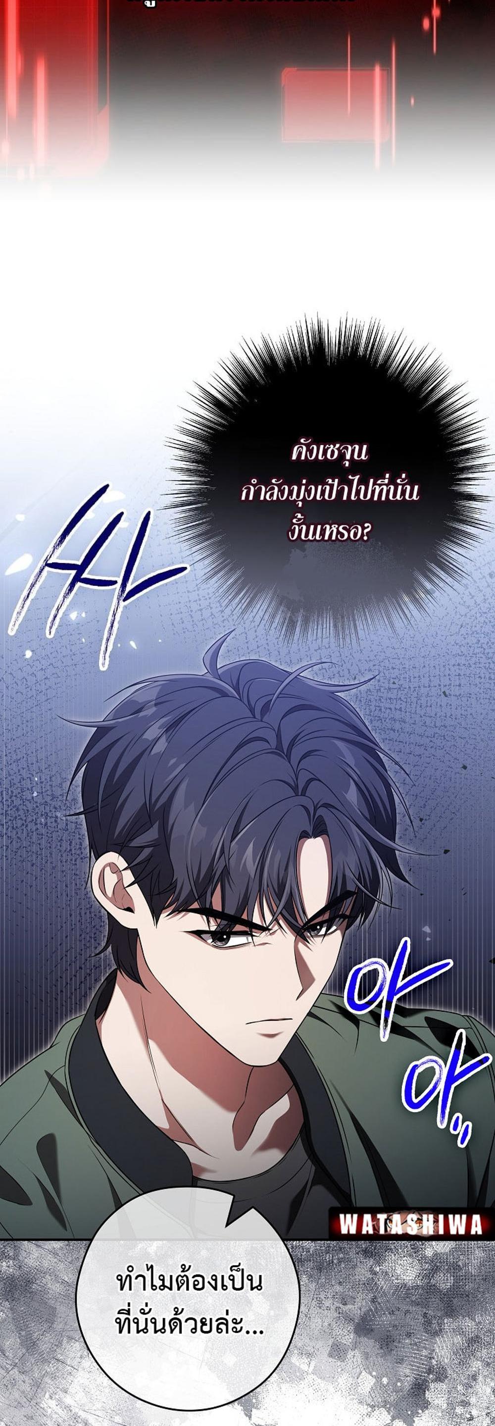 Civil Servant Hunters S-Class Resignation Log แปลไทย