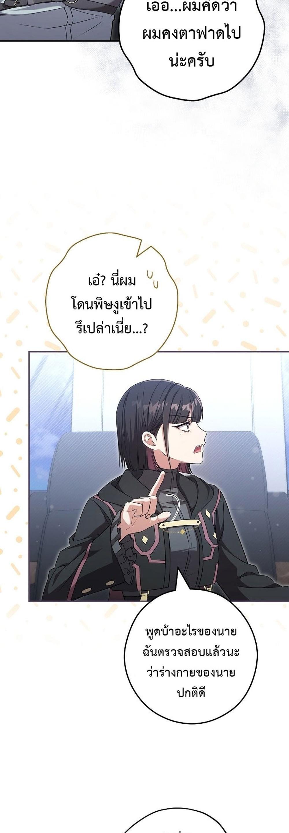 Civil Servant Hunters S-Class Resignation Log แปลไทย