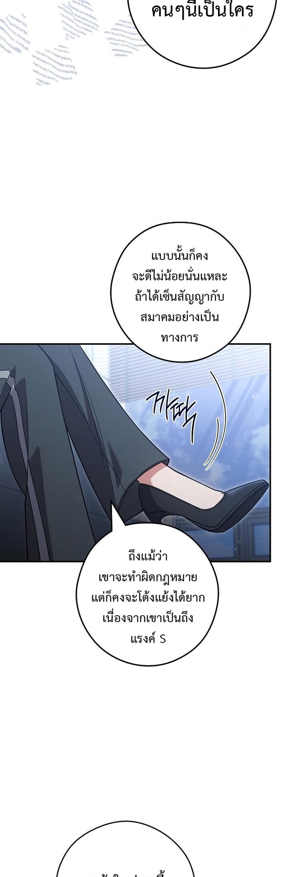 Civil Servant Hunters S-Class Resignation Log แปลไทย