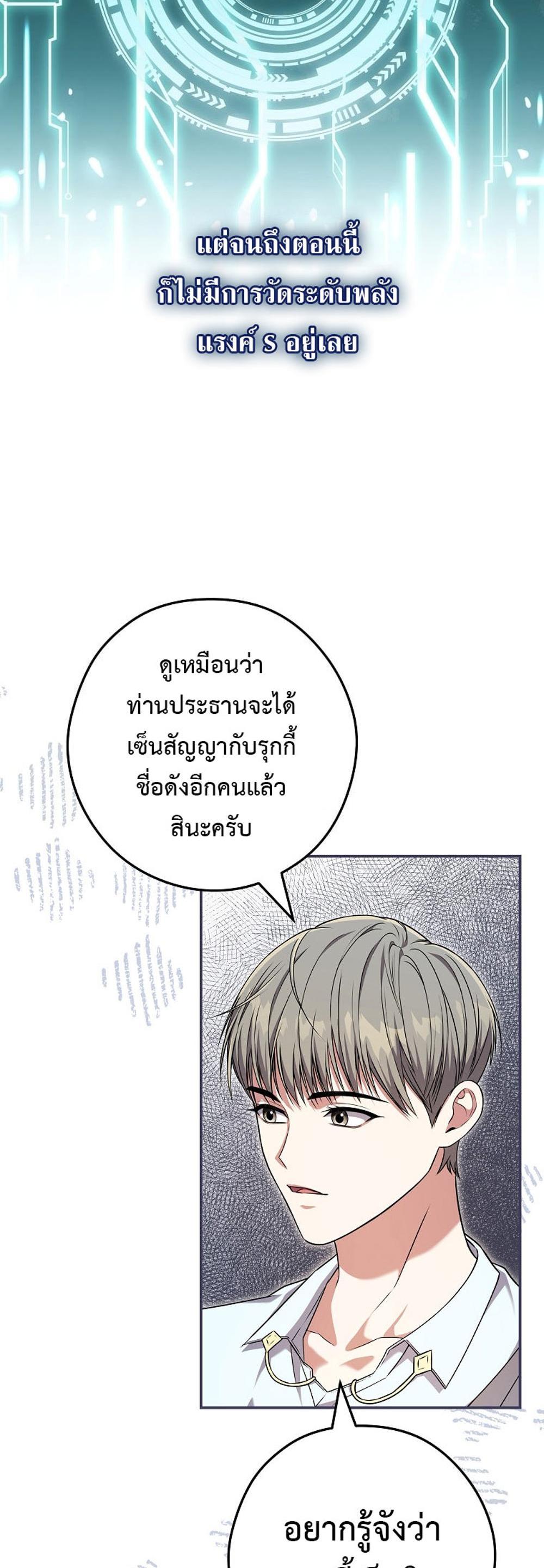 Civil Servant Hunters S-Class Resignation Log แปลไทย