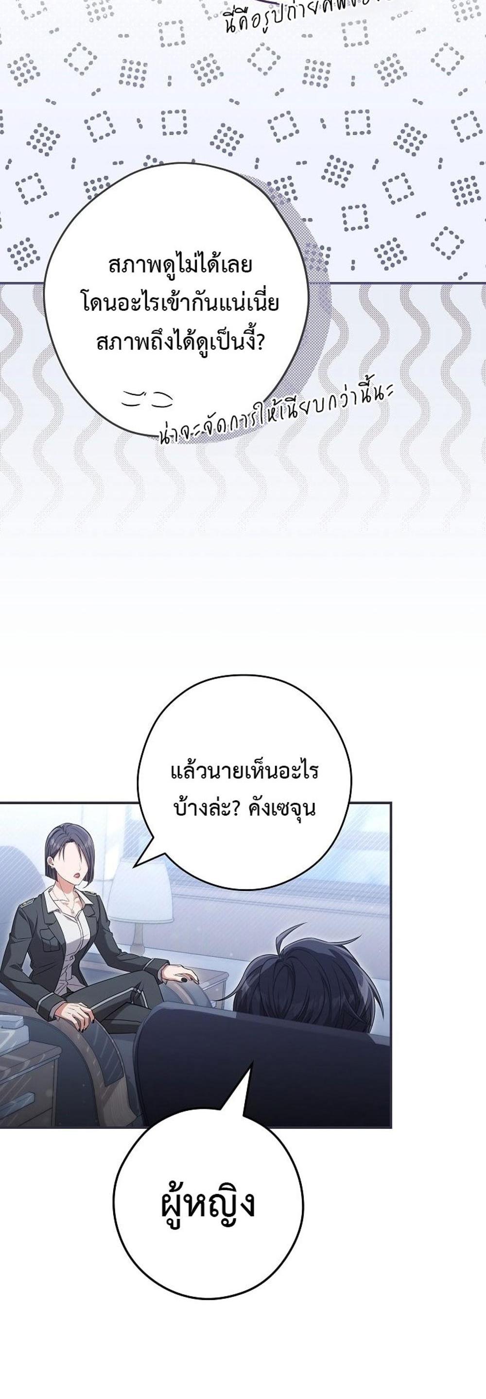 Civil Servant Hunters S-Class Resignation Log แปลไทย