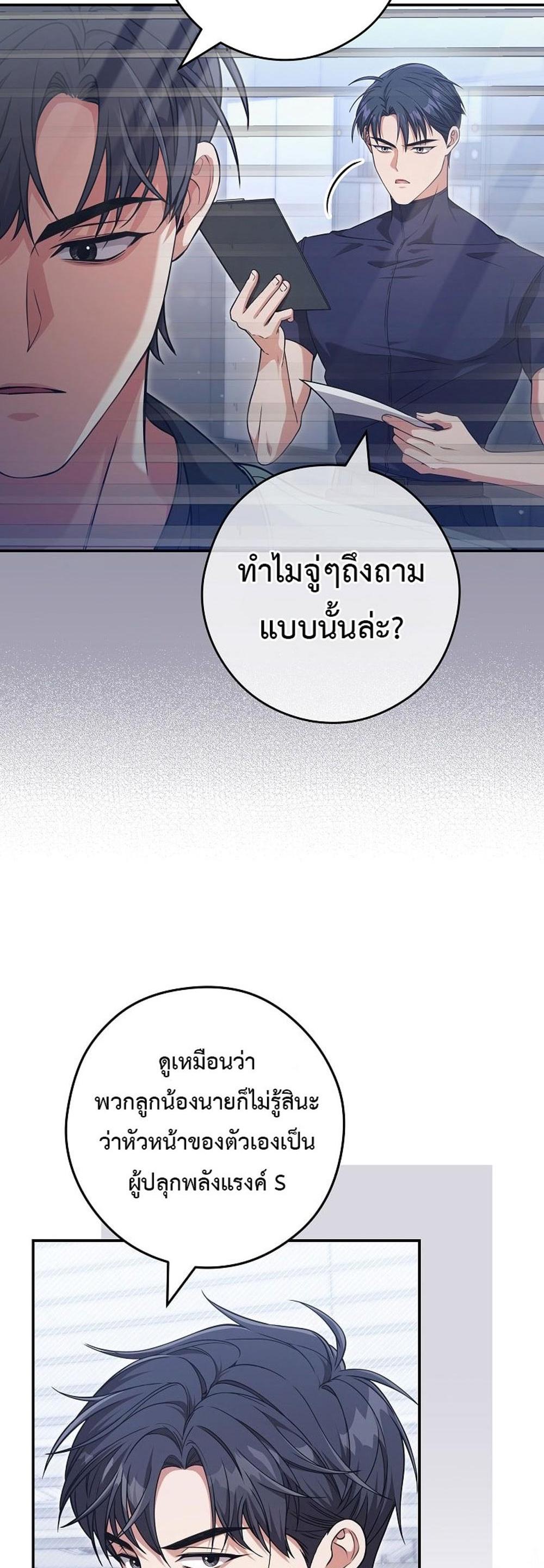 Civil Servant Hunters S-Class Resignation Log แปลไทย