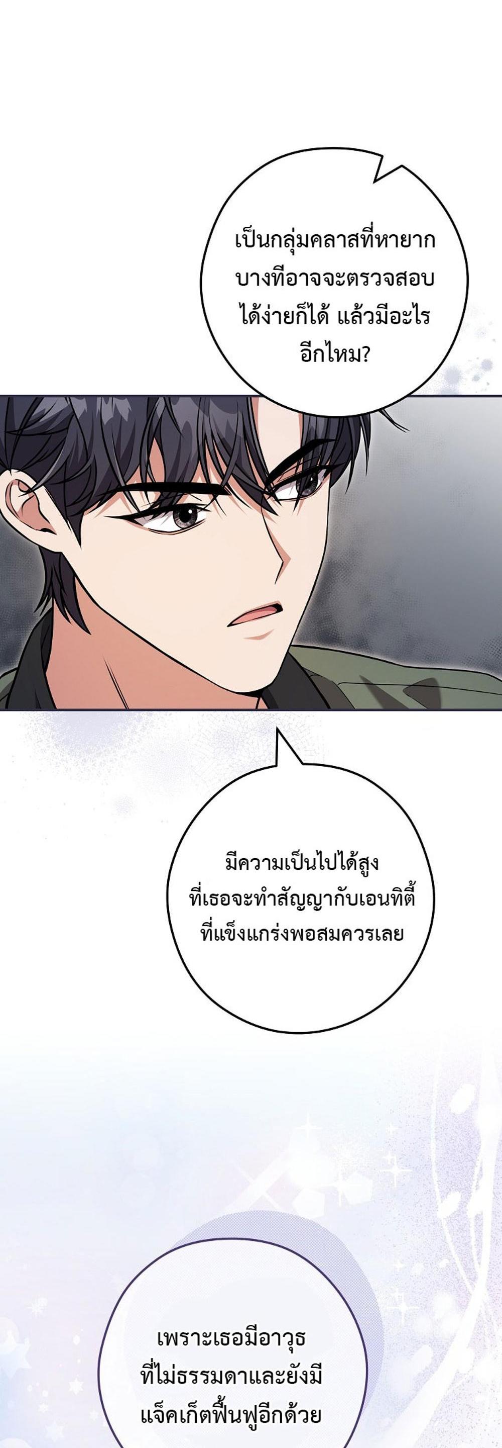 Civil Servant Hunters S-Class Resignation Log แปลไทย