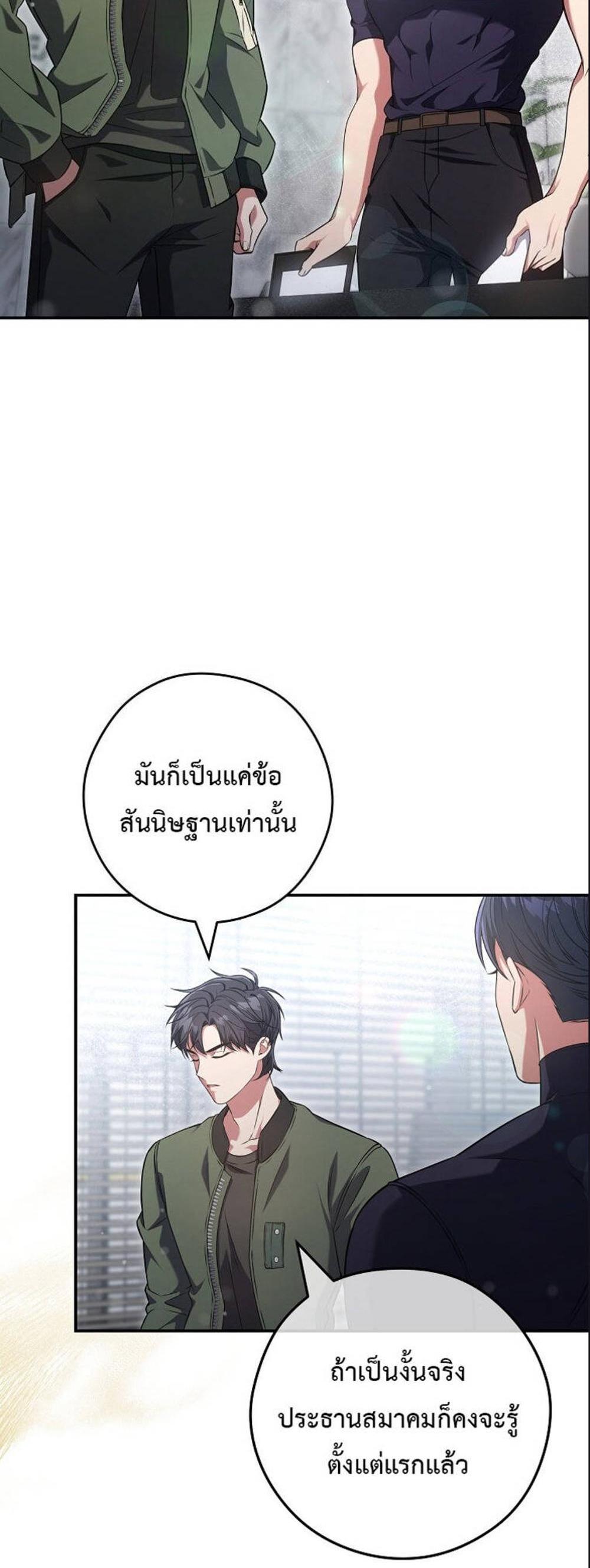 Civil Servant Hunters S-Class Resignation Log แปลไทย