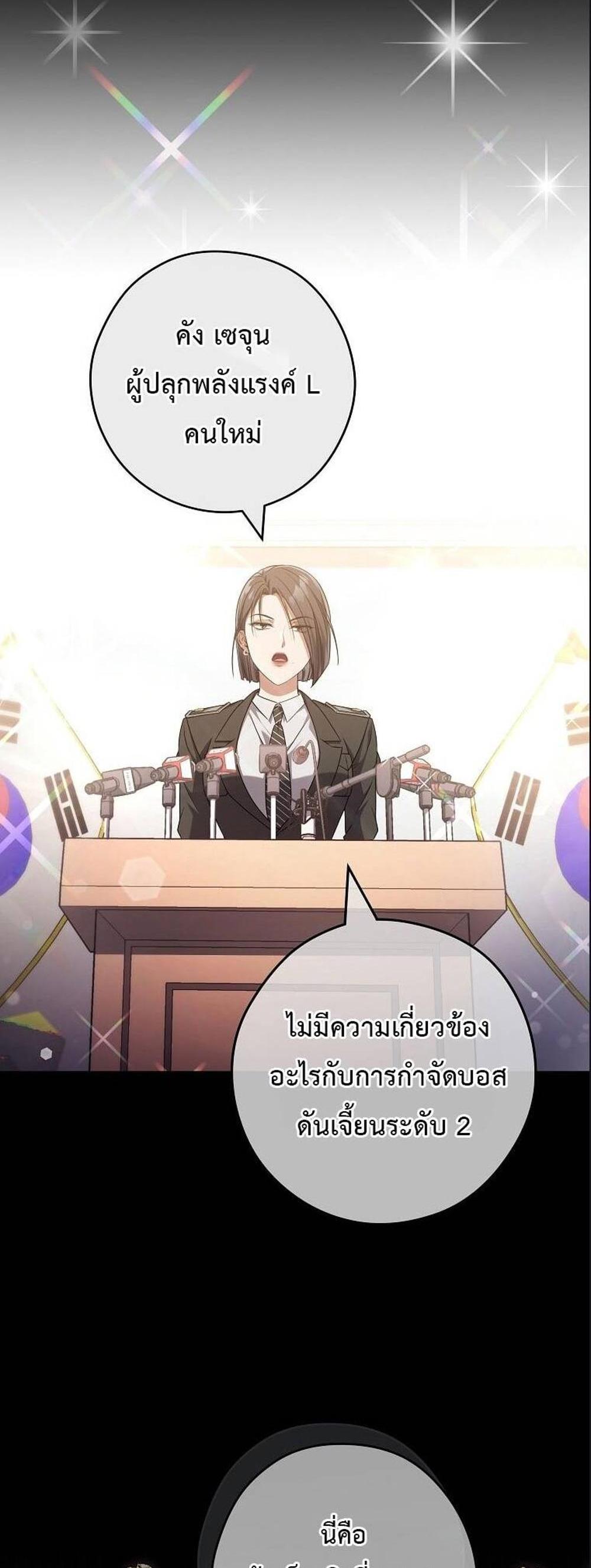 Civil Servant Hunters S-Class Resignation Log แปลไทย