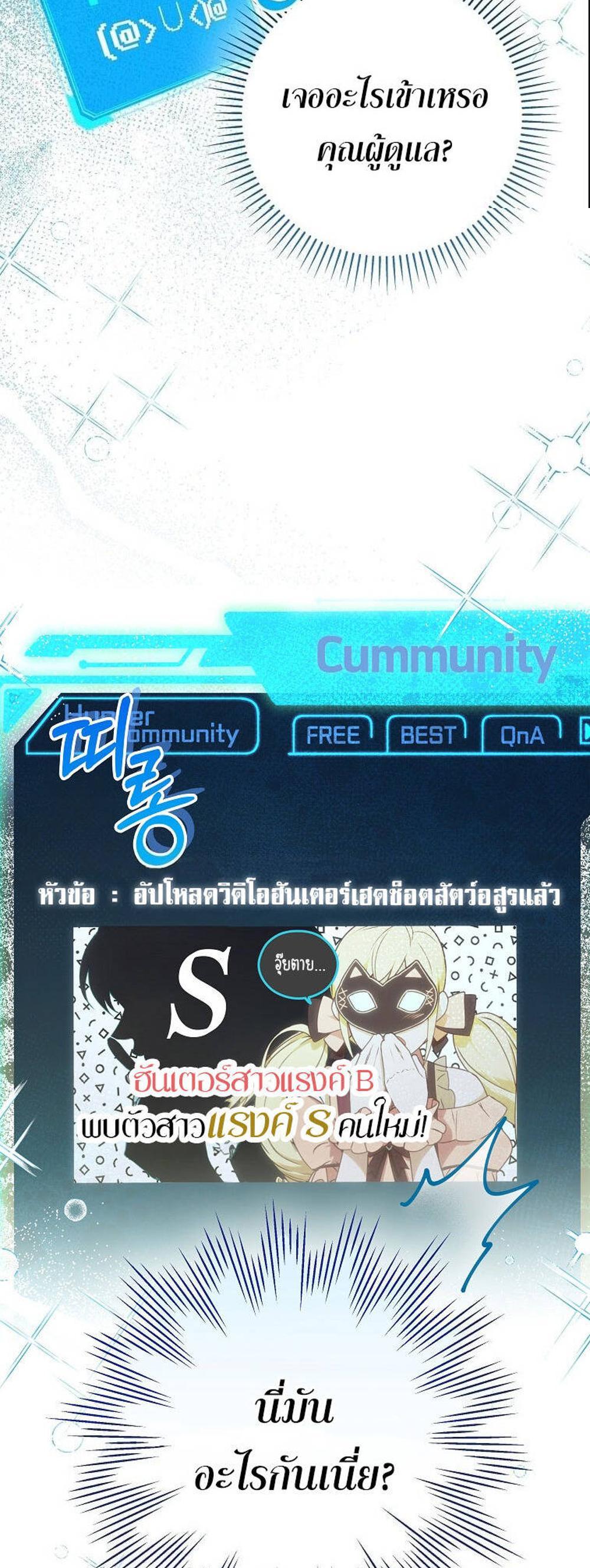 Civil Servant Hunters S-Class Resignation Log แปลไทย