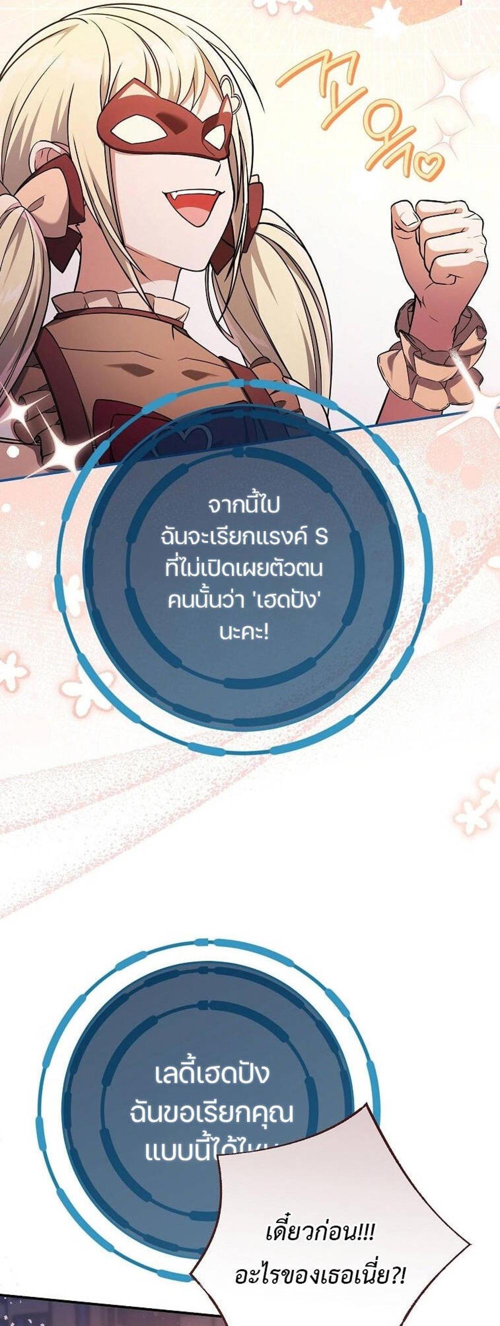 Civil Servant Hunters S-Class Resignation Log แปลไทย