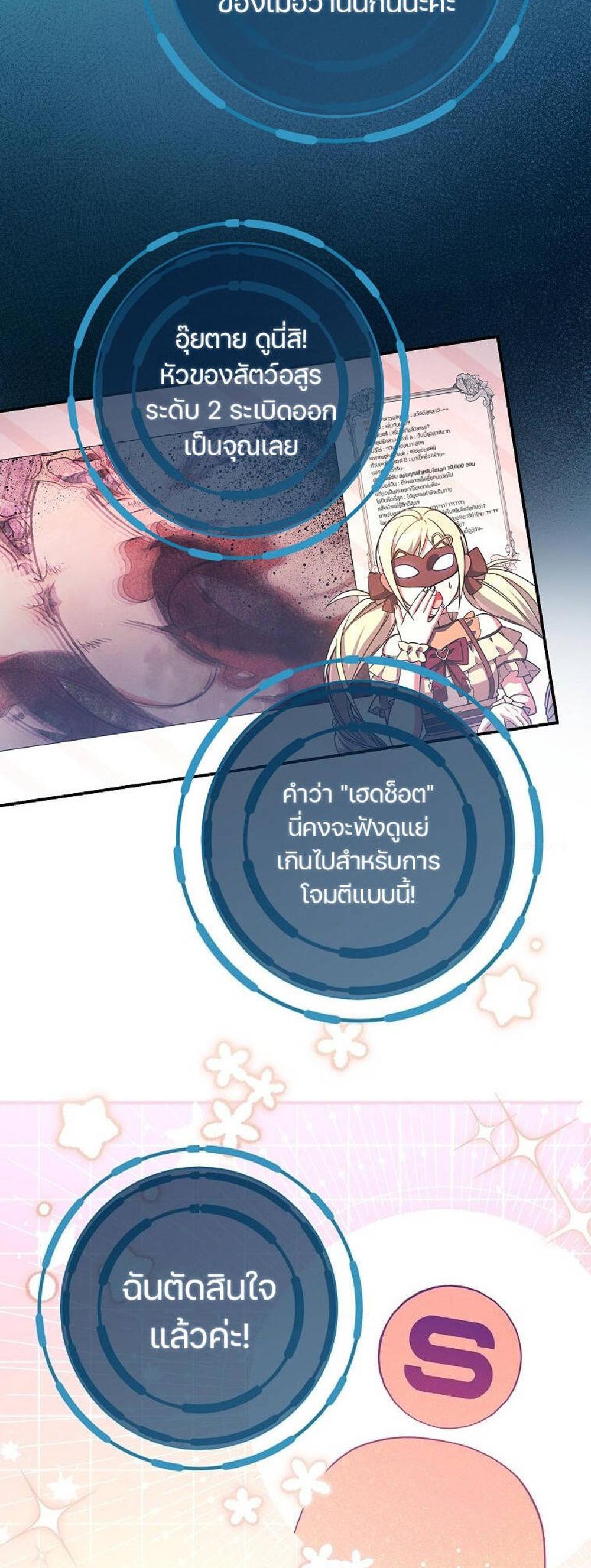 Civil Servant Hunters S-Class Resignation Log แปลไทย