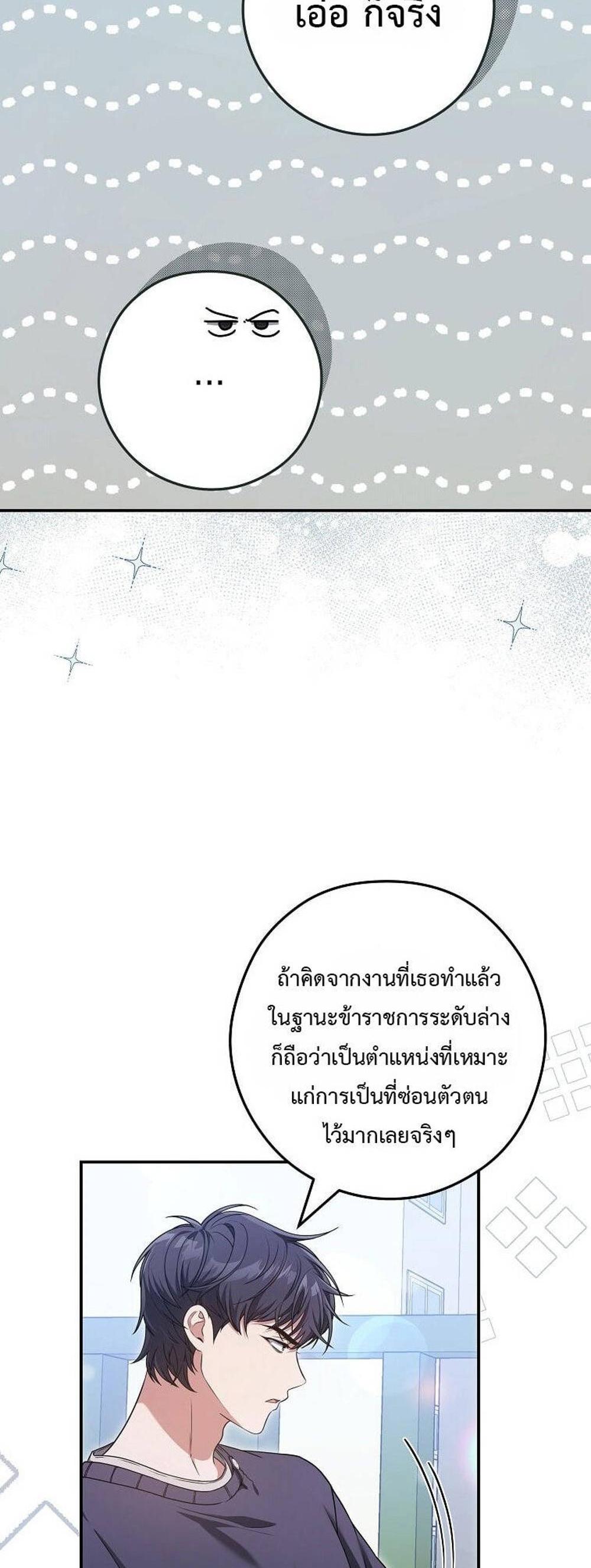 Civil Servant Hunters S-Class Resignation Log แปลไทย