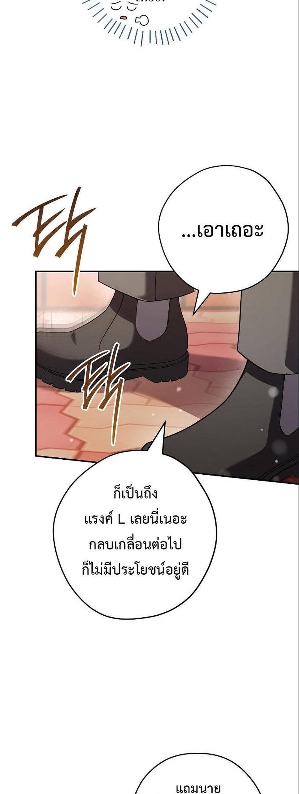 Civil Servant Hunters S-Class Resignation Log แปลไทย