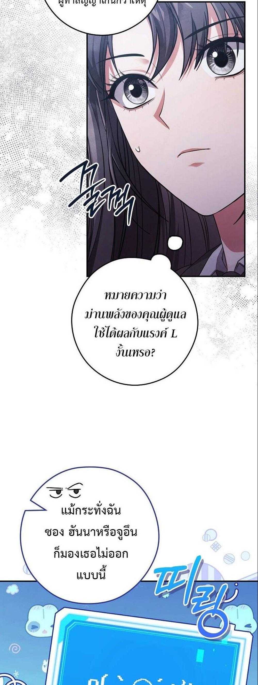 Civil Servant Hunters S-Class Resignation Log แปลไทย