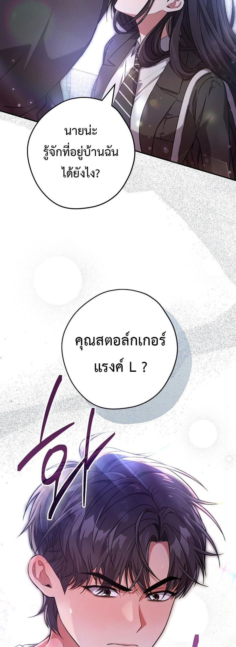 Civil Servant Hunters S-Class Resignation Log แปลไทย