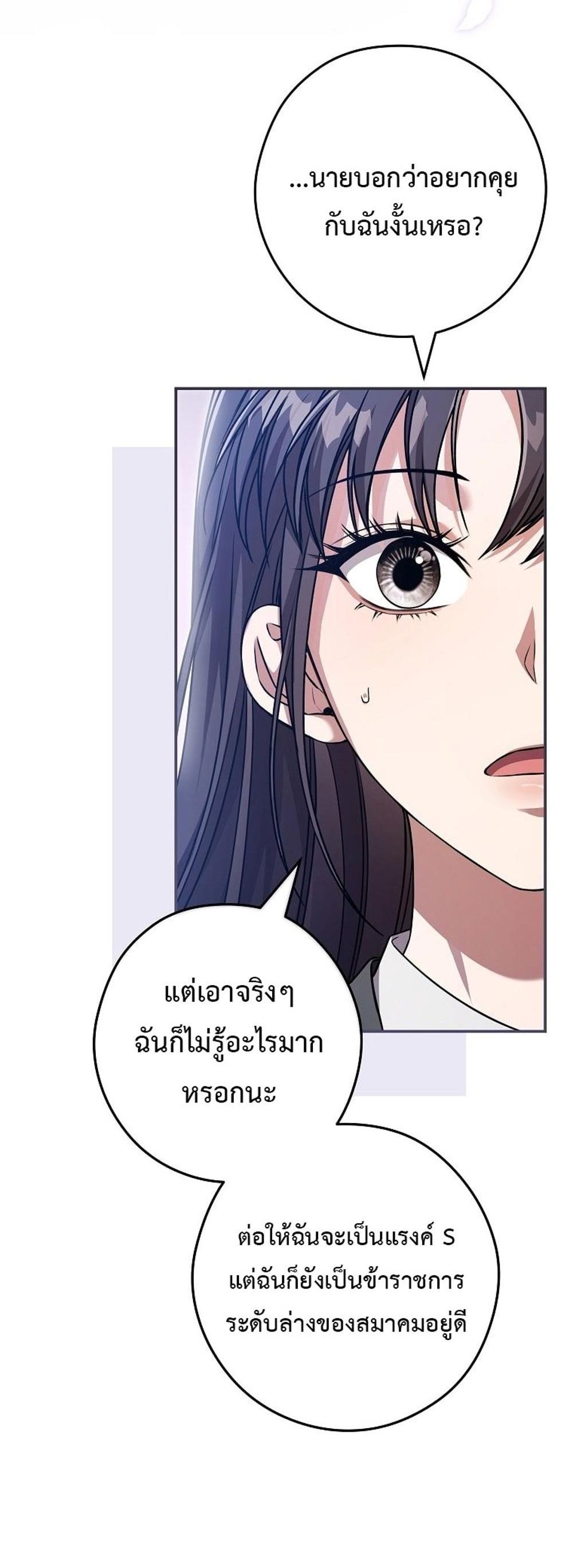 Civil Servant Hunters S-Class Resignation Log แปลไทย