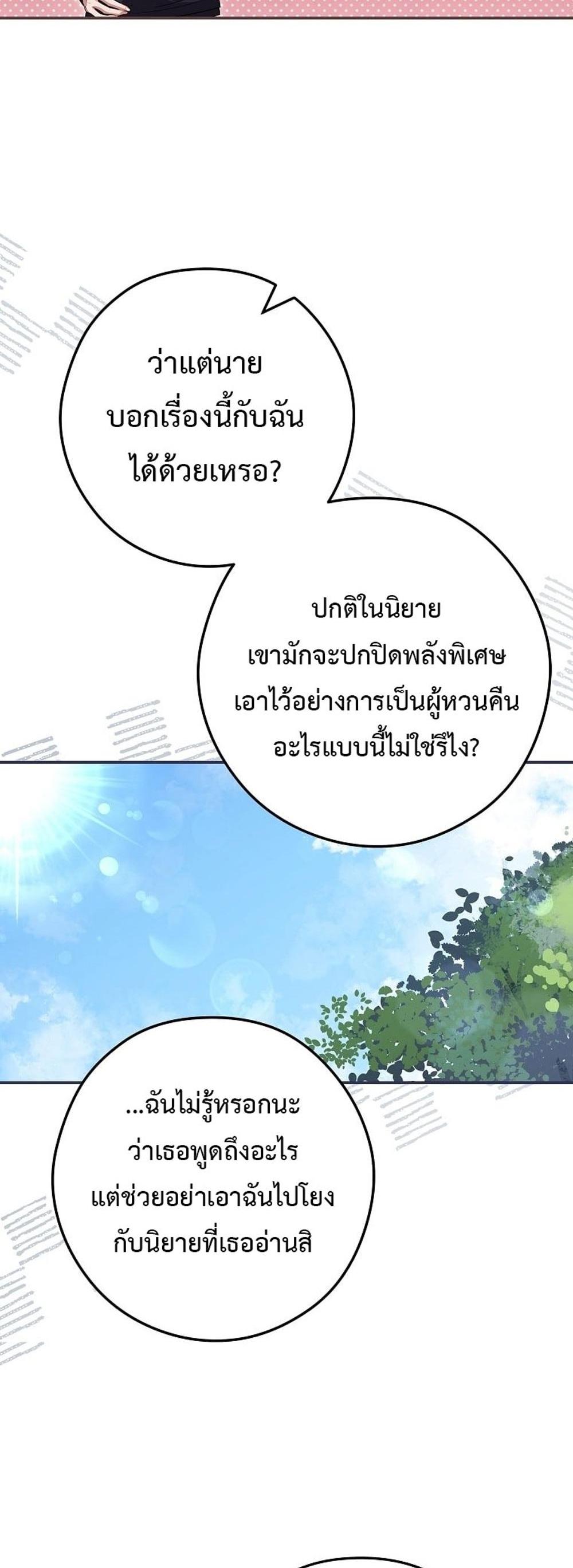 Civil Servant Hunters S-Class Resignation Log แปลไทย