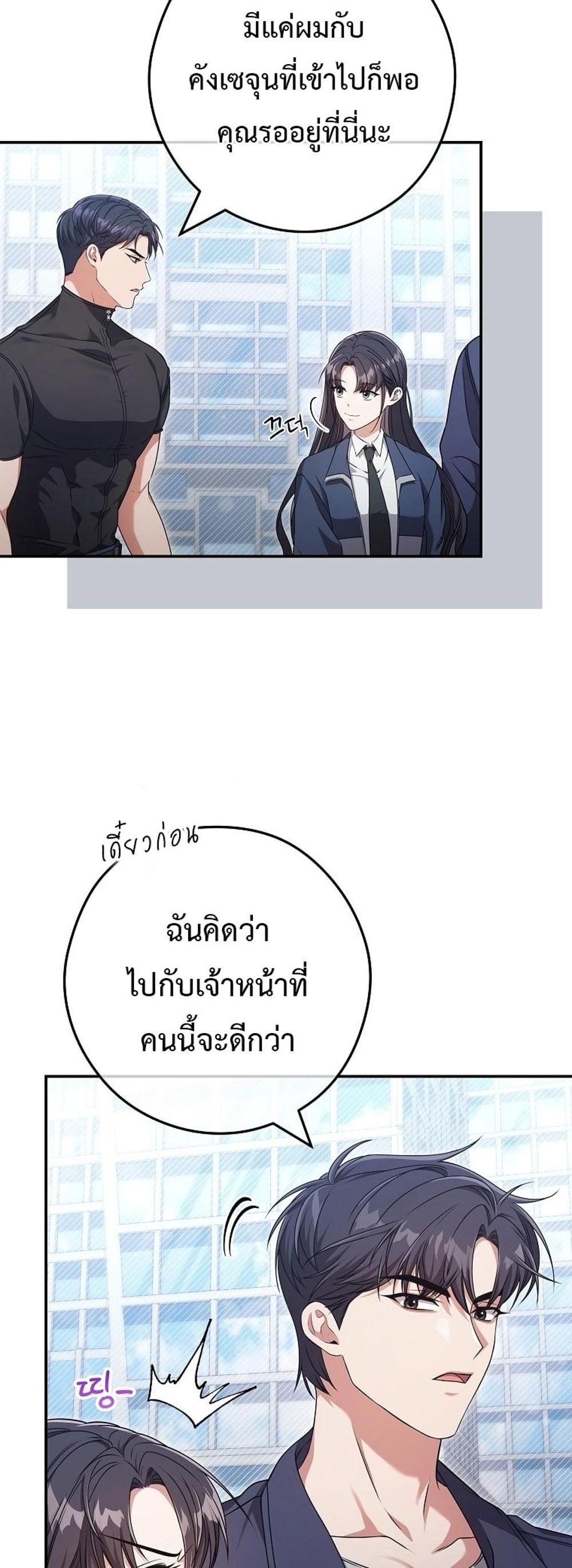 Civil Servant Hunters S-Class Resignation Log แปลไทย