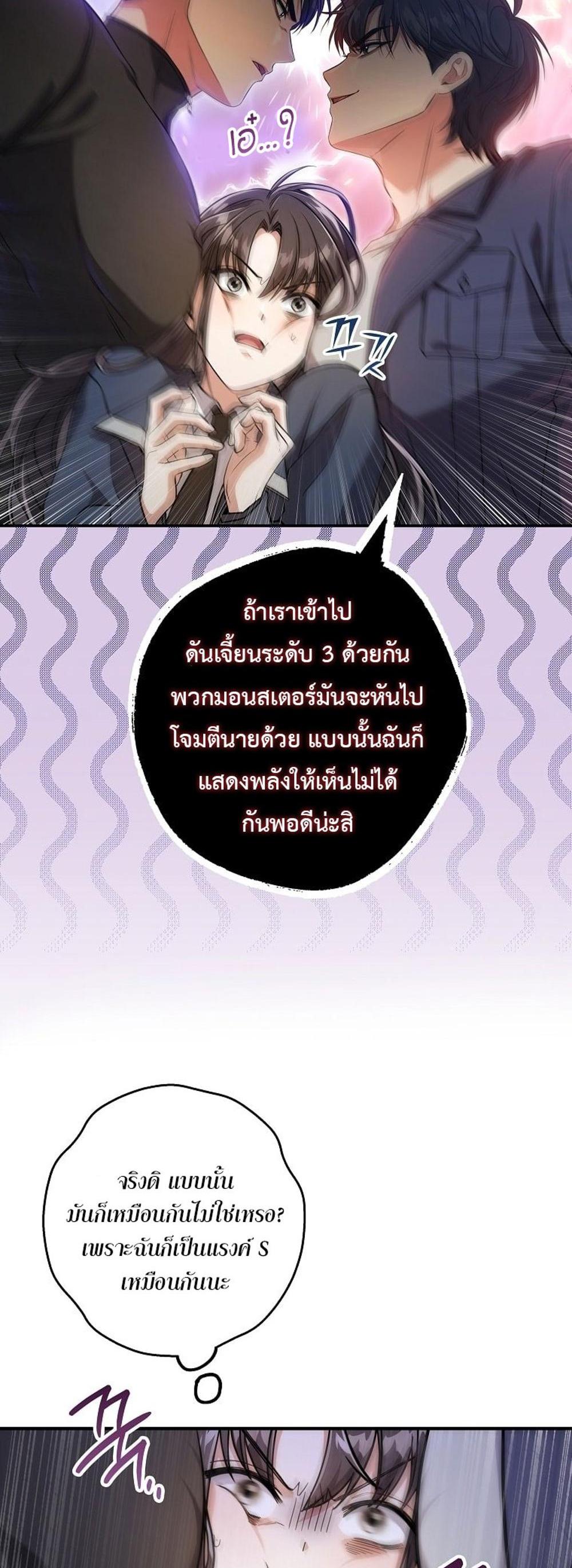 Civil Servant Hunters S-Class Resignation Log แปลไทย