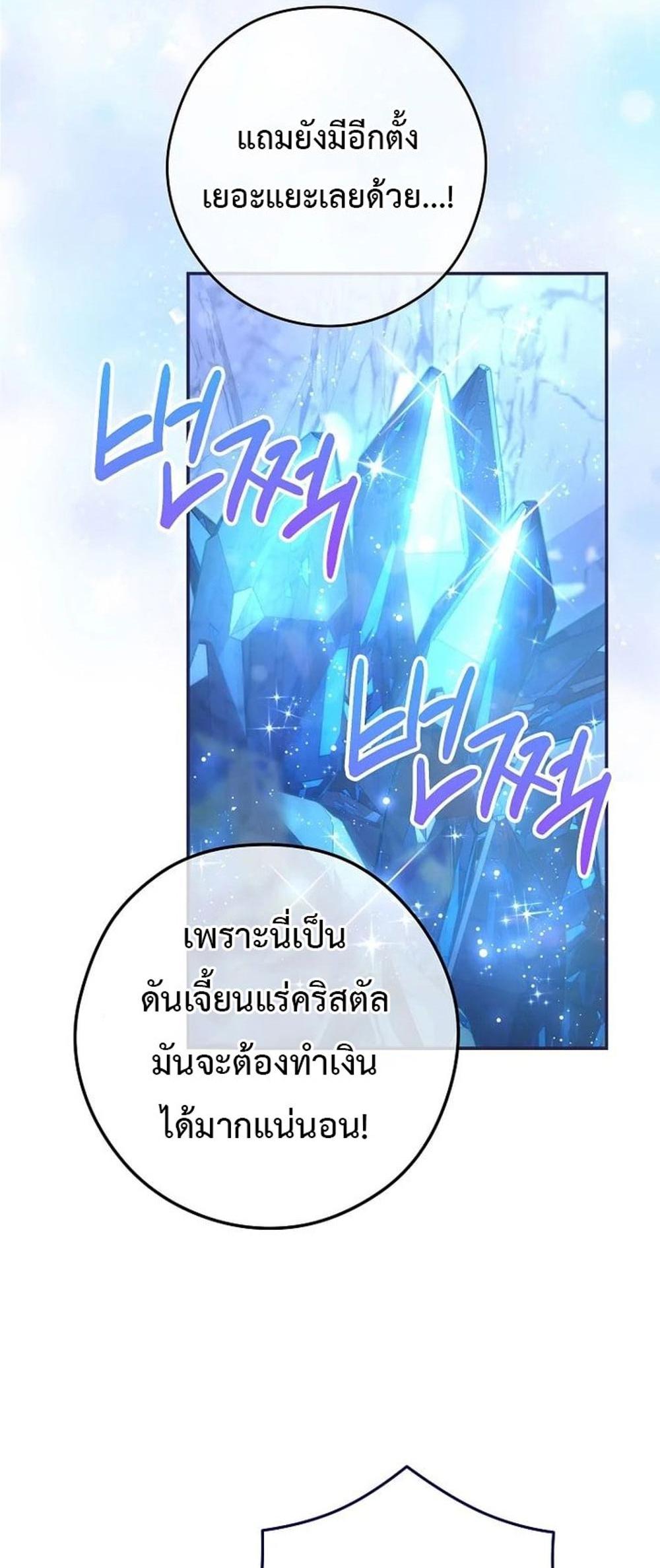 Civil Servant Hunters S-Class Resignation Log แปลไทย