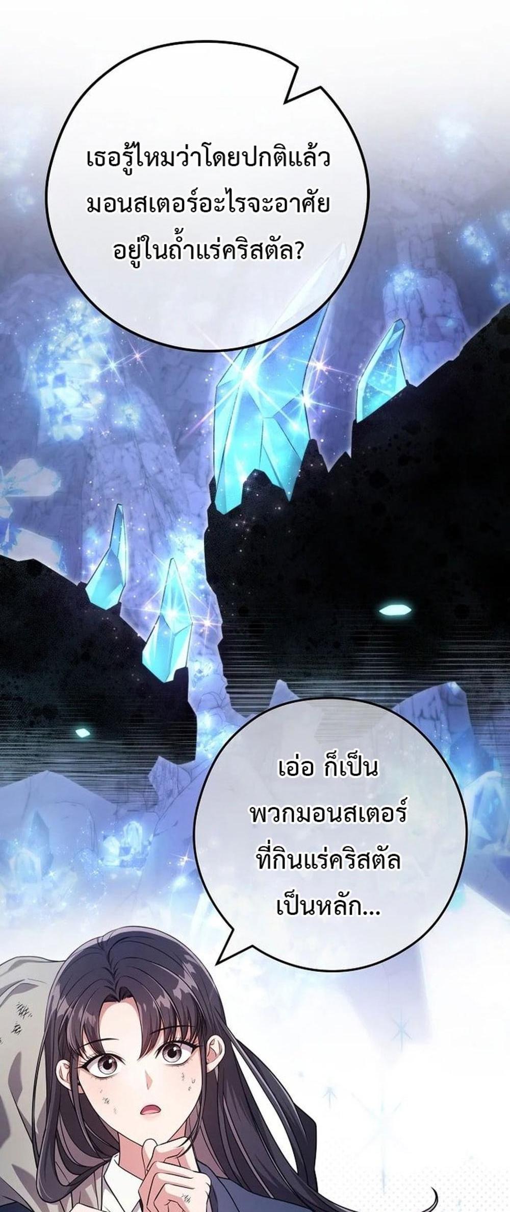 Civil Servant Hunters S-Class Resignation Log แปลไทย