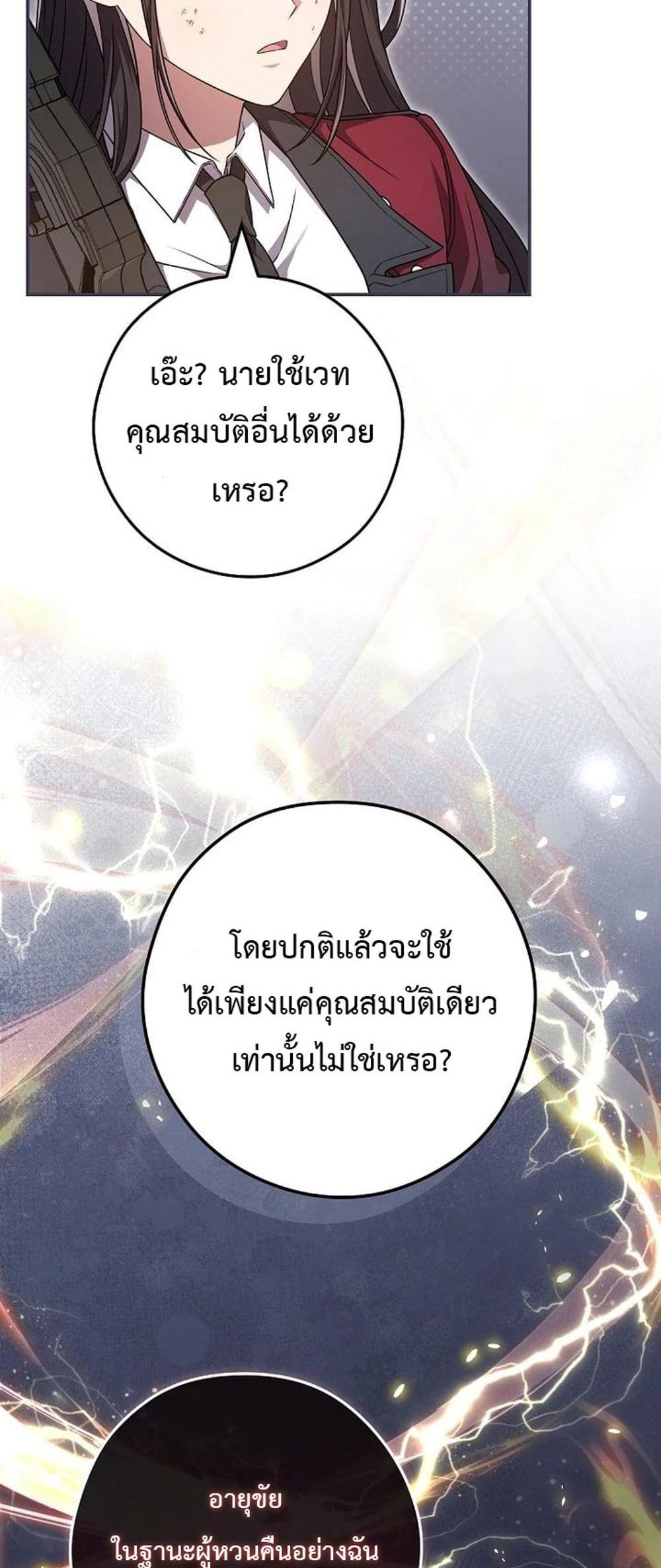 Civil Servant Hunters S-Class Resignation Log แปลไทย