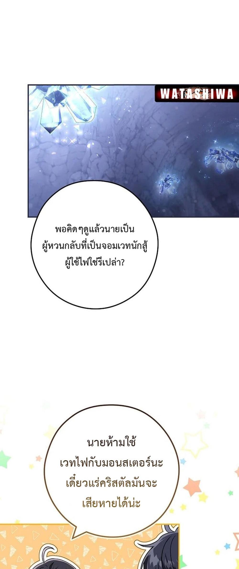 Civil Servant Hunters S-Class Resignation Log แปลไทย