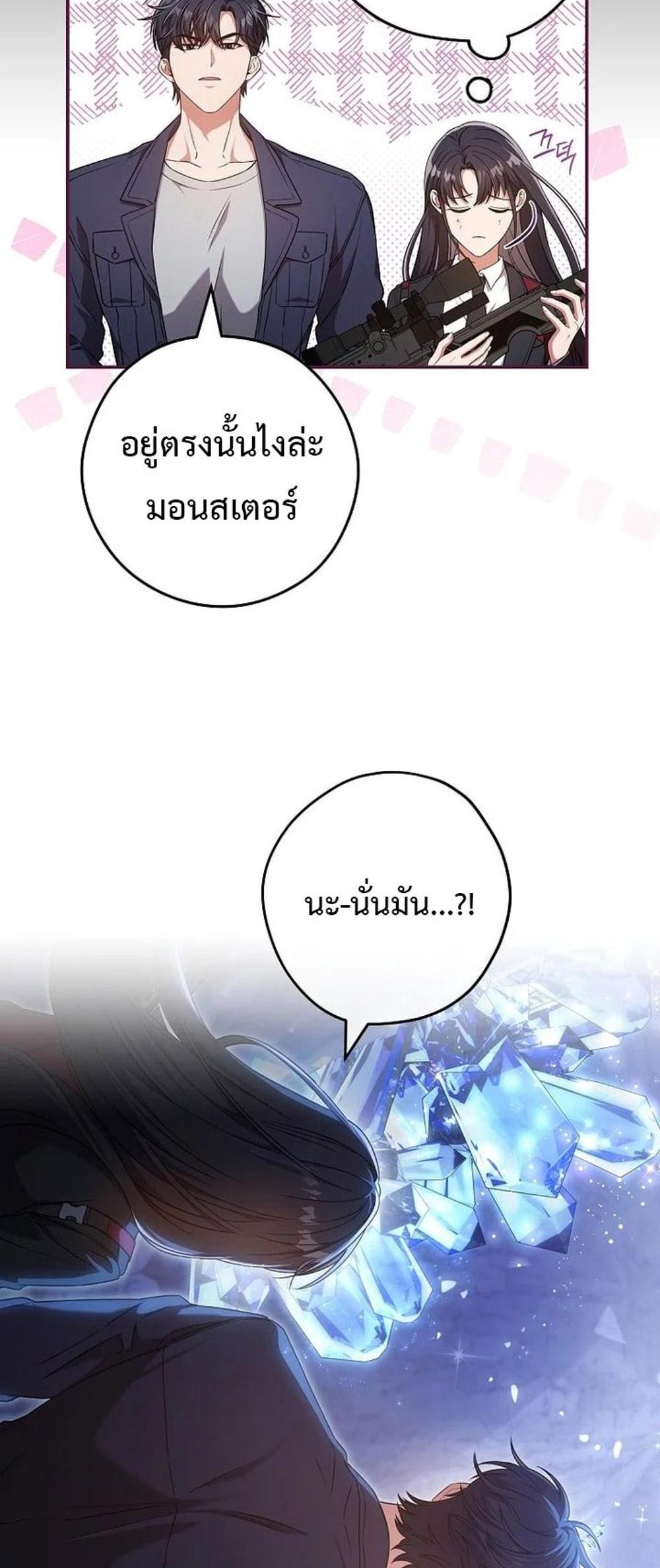 Civil Servant Hunters S-Class Resignation Log แปลไทย