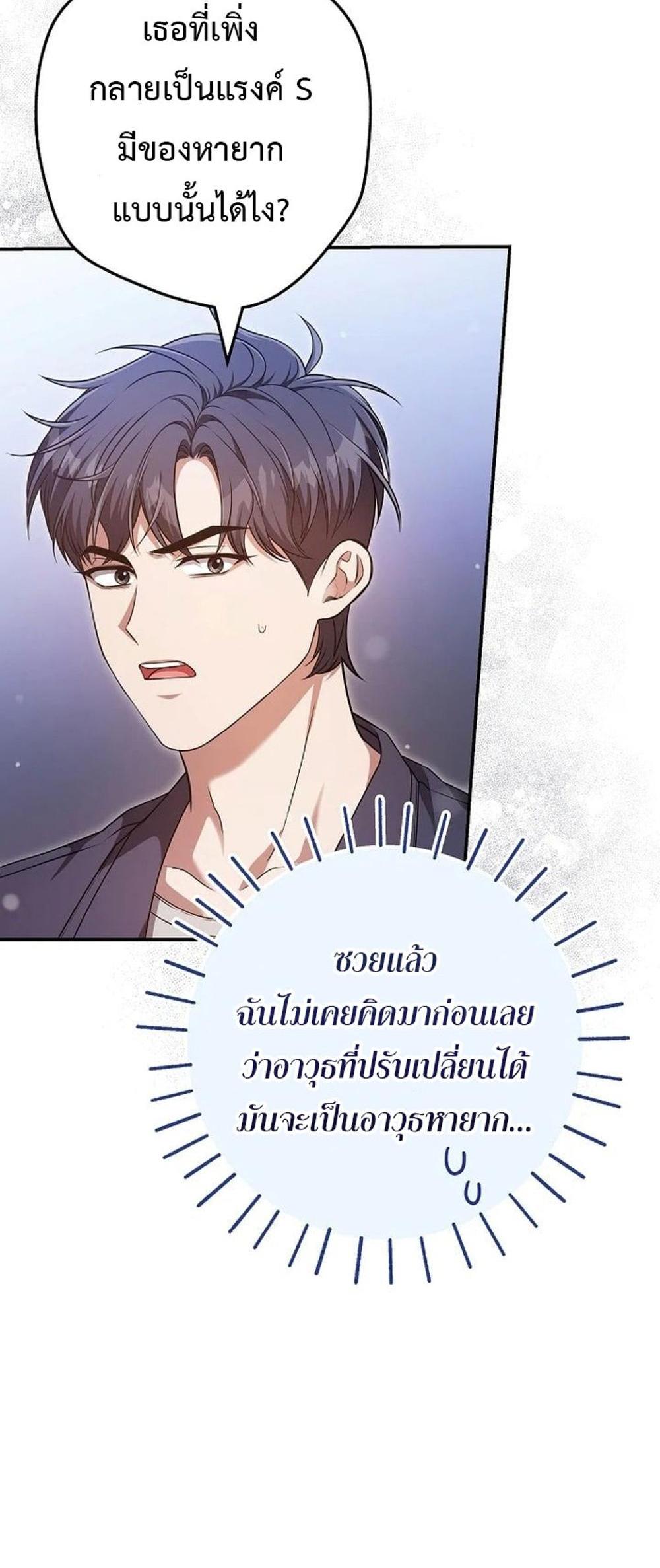 Civil Servant Hunters S-Class Resignation Log แปลไทย