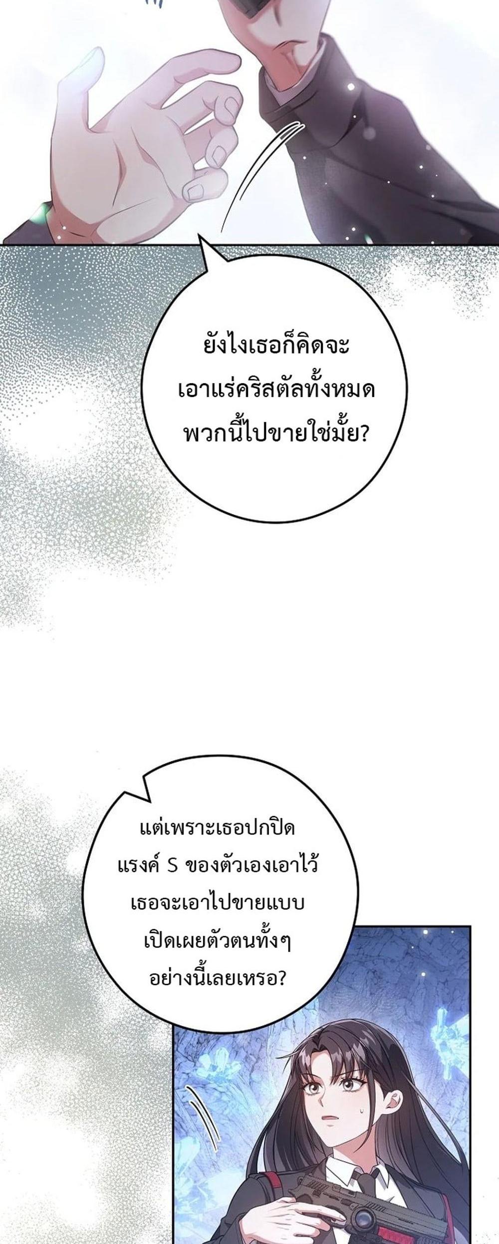 Civil Servant Hunters S-Class Resignation Log แปลไทย