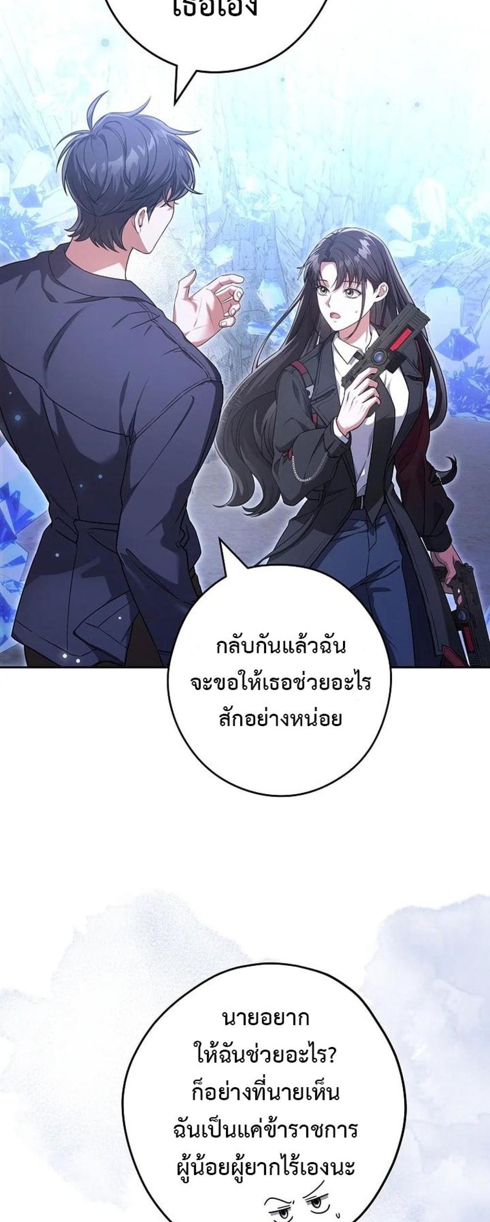 Civil Servant Hunters S-Class Resignation Log แปลไทย