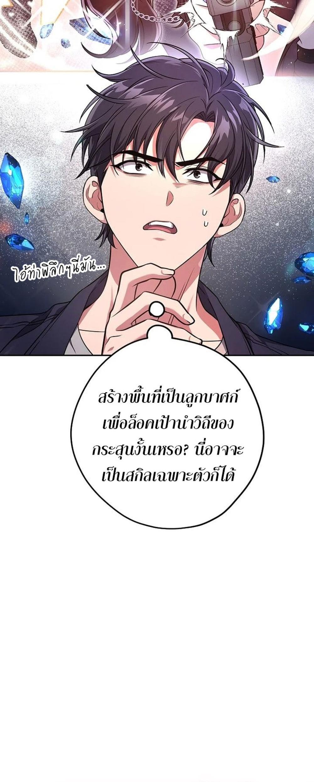 Civil Servant Hunters S-Class Resignation Log แปลไทย