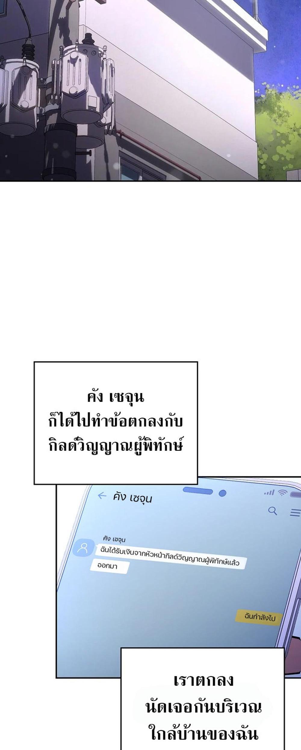 Civil Servant Hunters S-Class Resignation Log แปลไทย