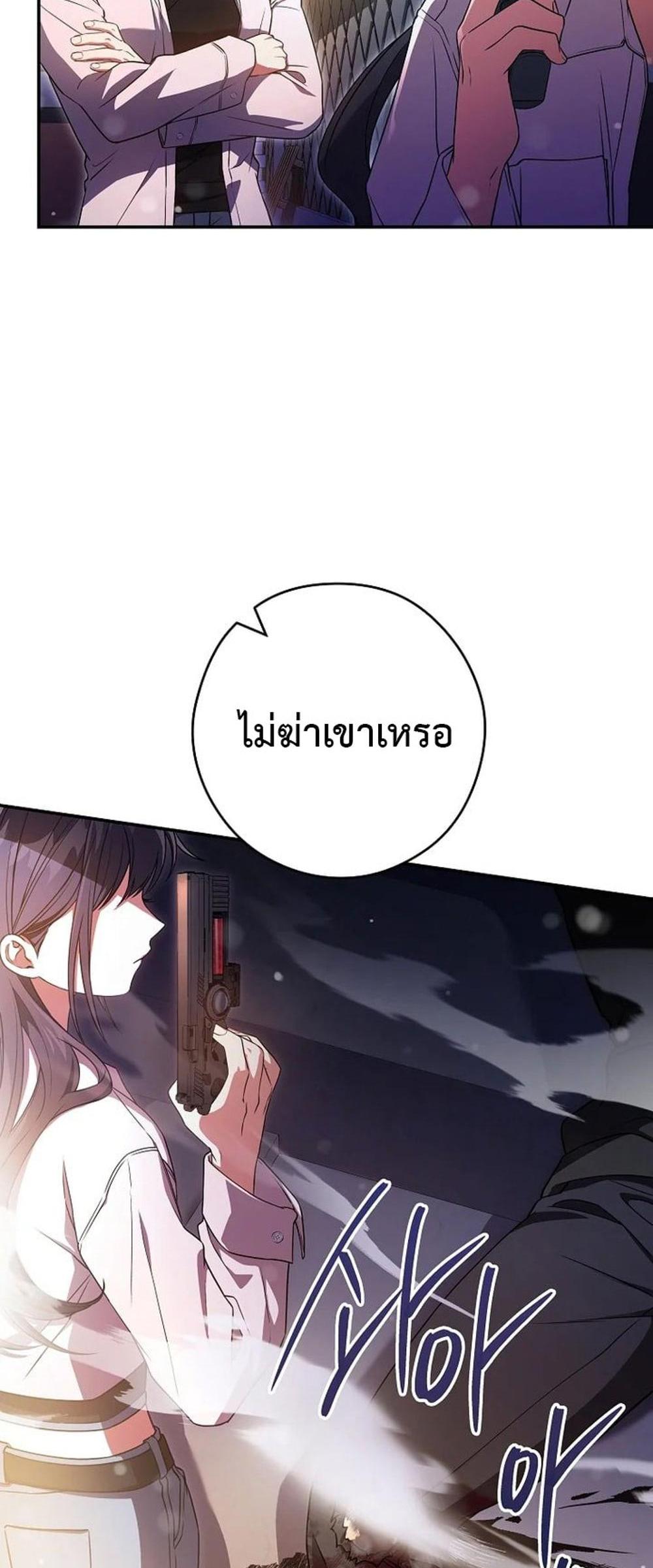 Civil Servant Hunters S-Class Resignation Log แปลไทย